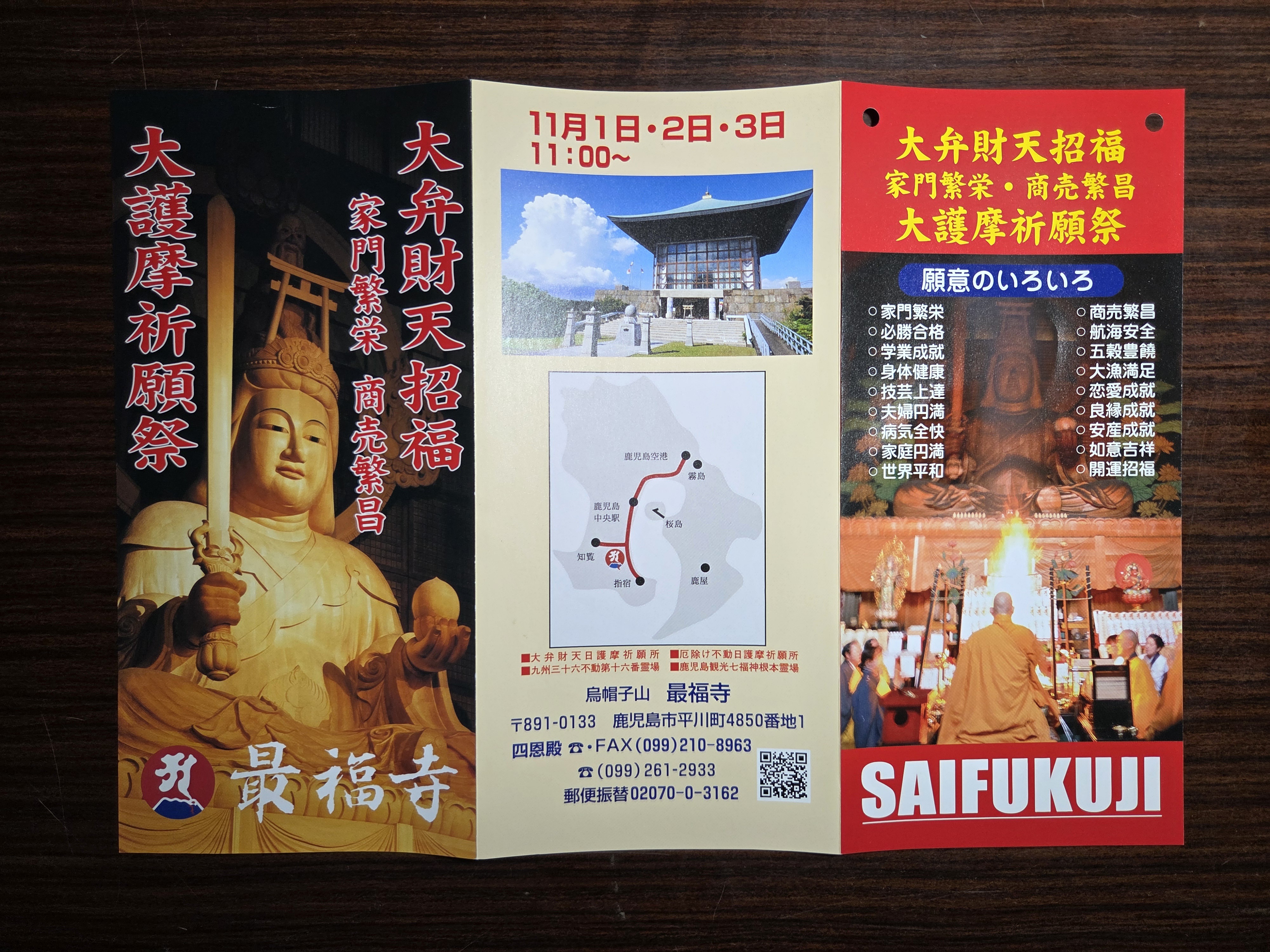 仙厓語録 三宅酒壷洞 / 文献出版 昭和54年 聖福寺 11／1～3家門繁栄・商売繁昌大護摩祈願祭 | 最福寺 | 総本山烏帽子