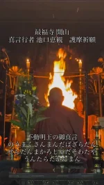 池口惠観 名刺　書僧侶 炎の行者 護摩　高野山 密教　空海　お守り Amazon.co.jp: 貴重 池口惠観 名刺 書 僧侶 炎の行者 百万枚護摩