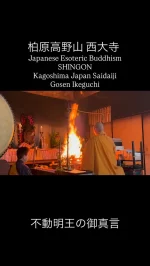 最福寺 | 総本山烏帽子山 [SHINGON SAIFUKUJI]